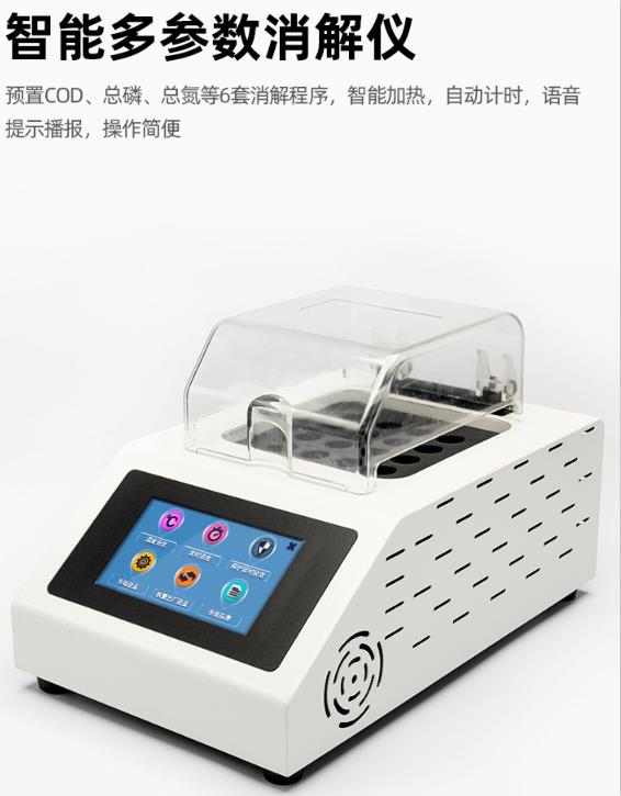 cod智能消解儀(yi) 的功能特點