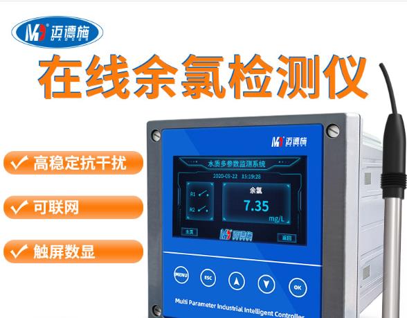 餘(yu) 氯在線監測儀(yi) 的應用 餘(yu) 氯在線監測儀(yi) 的應用