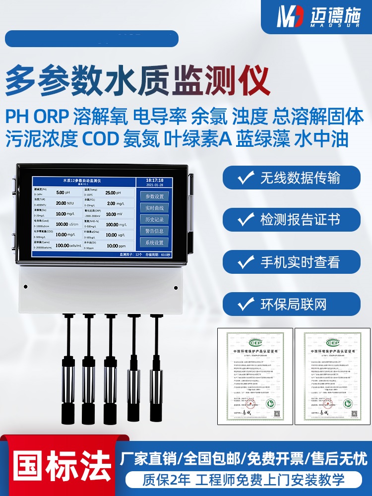 多參數水質監測儀(yi) .jpg