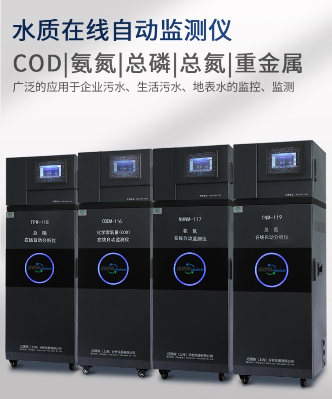 水質在線自動監測儀(yi) .jpg