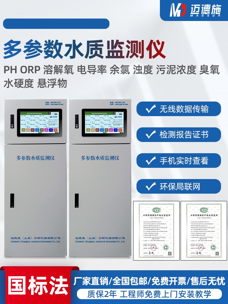 1677241892799863.jpg 多參數水質監測儀(yi) .jpg