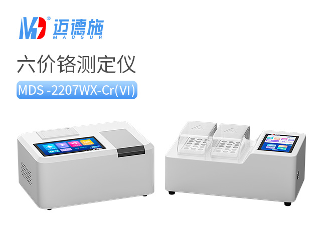 六價(jia) 鉻測定儀(yi) .jpg