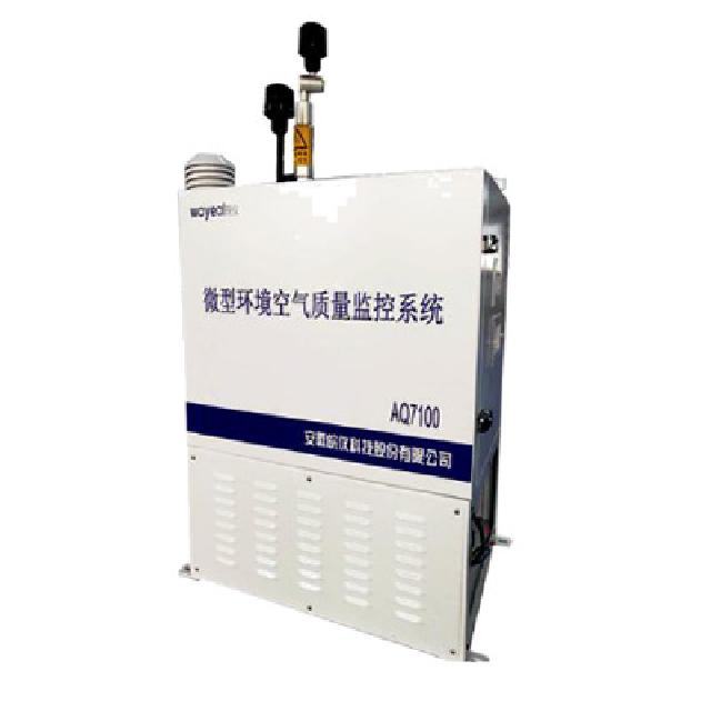 微型環境空氣質量監控係統
